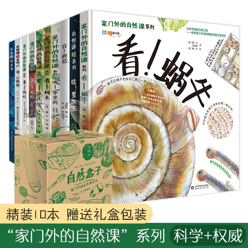 《家門外的自然課》（全套10冊）