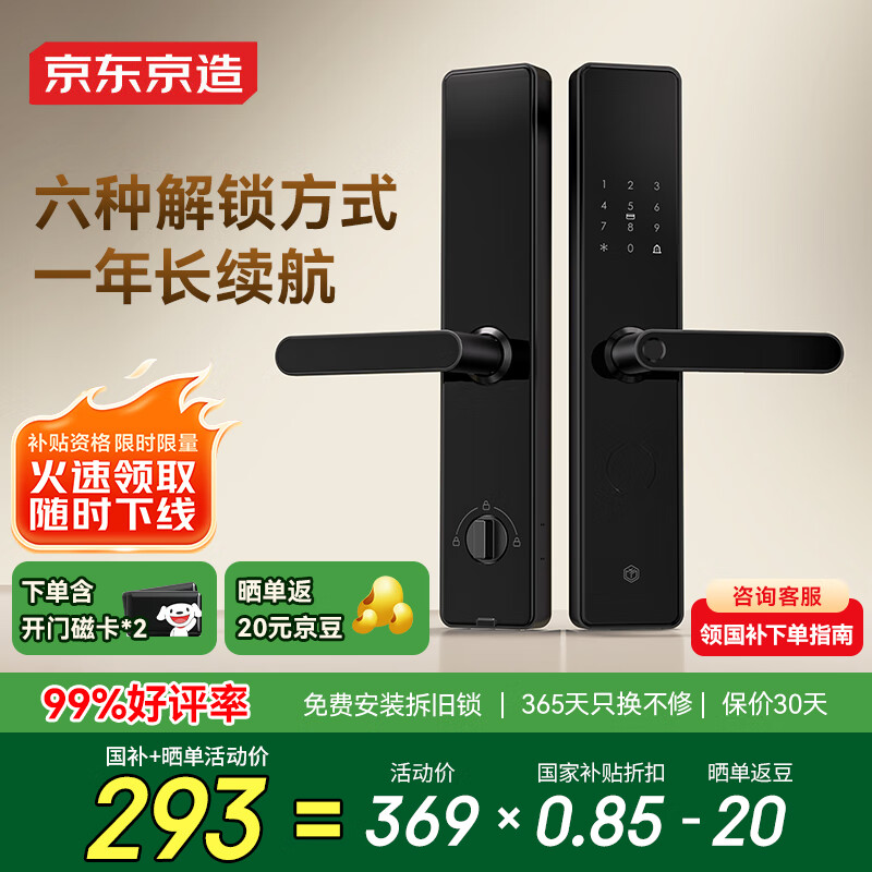 京東京造 智能門鎖M10 指紋鎖密碼鎖電子鎖 C級鎖芯 防盜門鎖門卡免費安裝