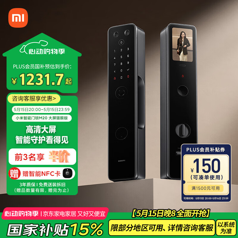小米 Xiaomi XMZNMST05YD 智能門鎖 M20 大屏貓眼版 黑色
