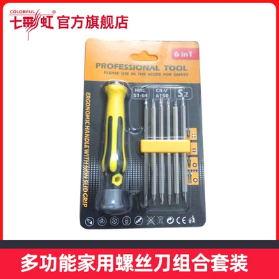 家用電腦多功能螺絲刀套裝