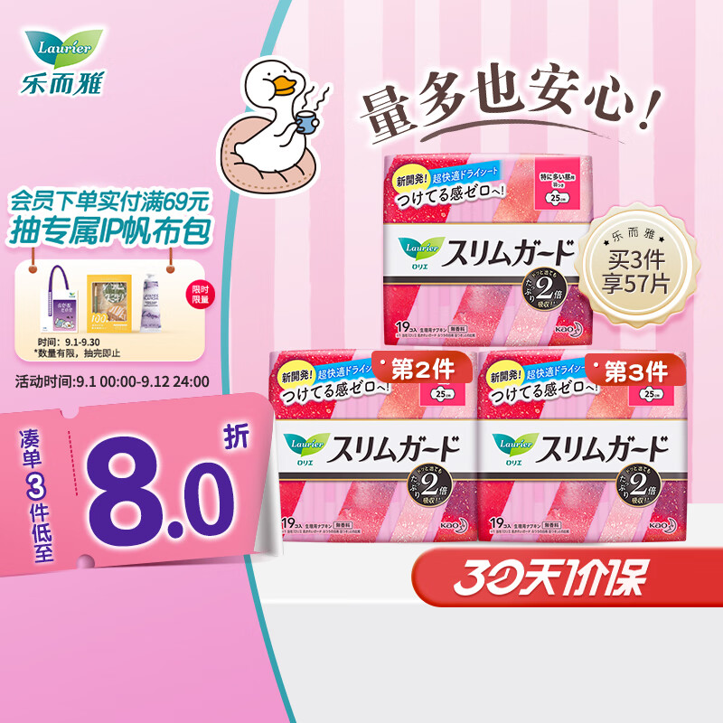 Laurier 樂而雅 零觸感特薄超長量特多日用衛生巾 25cm*19片