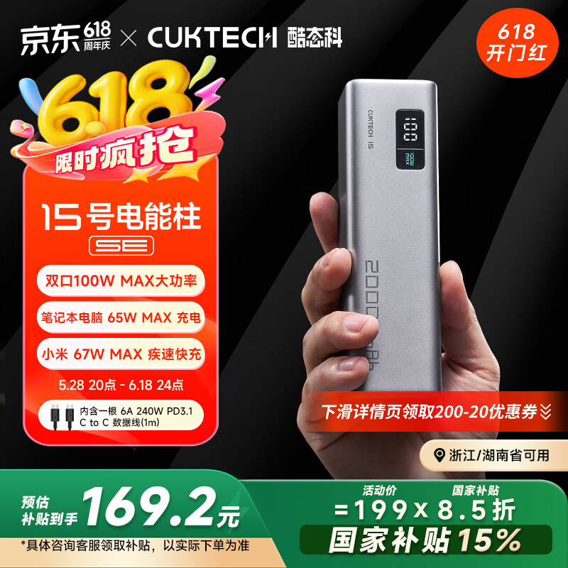 酷態科 PB200 15號電能柱SE 移動電源 銀色 20000mAh Type-C 100W