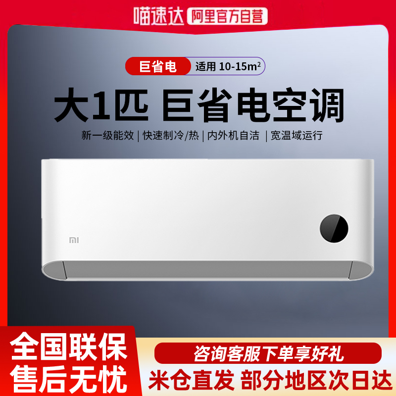 米家 MIJIA Xiaomi 小米 巨省電pro KFR-35GW/V1A1 新一級(jí)能效 壁掛式空調(diào) 1.5匹