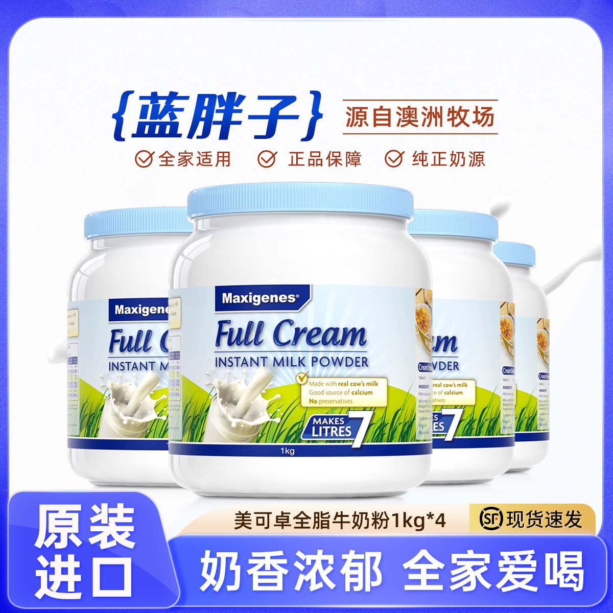 美可卓 藍(lán)胖子奶粉 中老年學(xué)生 高鈣全脂調(diào)制乳粉 1kg*4罐