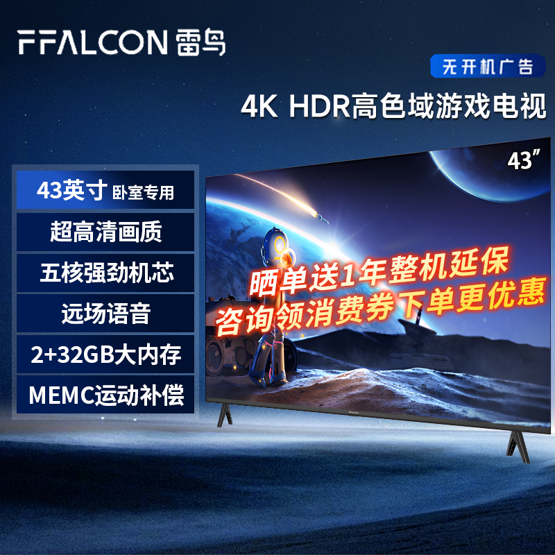 雷鳥 55英寸 120Hz高刷 高色域 遠(yuǎn)場(chǎng)語音 智能AI游戲電視