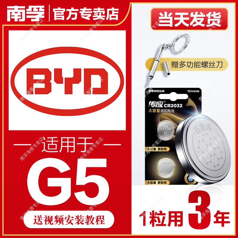 NANFU 南孚 適用于比亞迪G5南孚傳應CR2032汽車鑰匙遙控器紐扣電池速銳CR1632