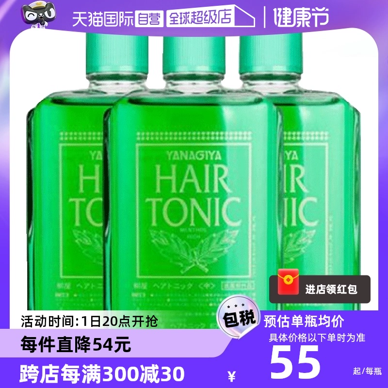 【自營】柳屋護發頭皮營養液240ml*3瓶 頭皮護理精華發根進口控油