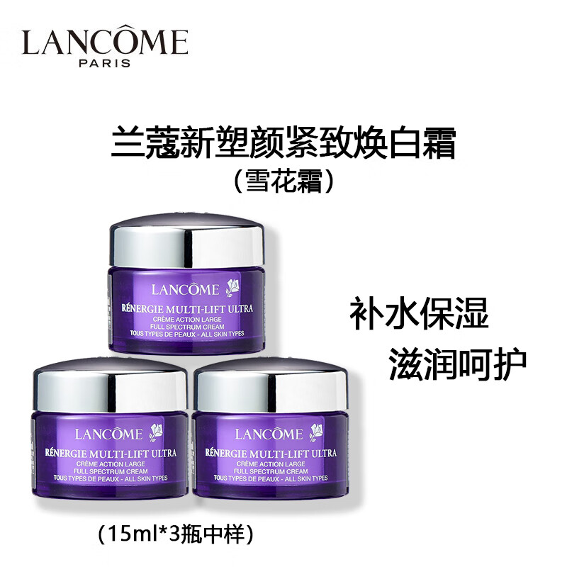 88VIP會員：LANCOME 蘭蔻 塑顏百肽霜15ml*3瓶體驗裝緊致淡紋膠原面霜