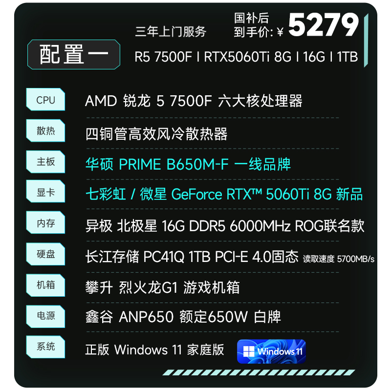 IPASON 戰驍AMD游戲主機 R5 7500F/9600X/9700X/RTX5060Ti攀升兄弟主機電腦整機