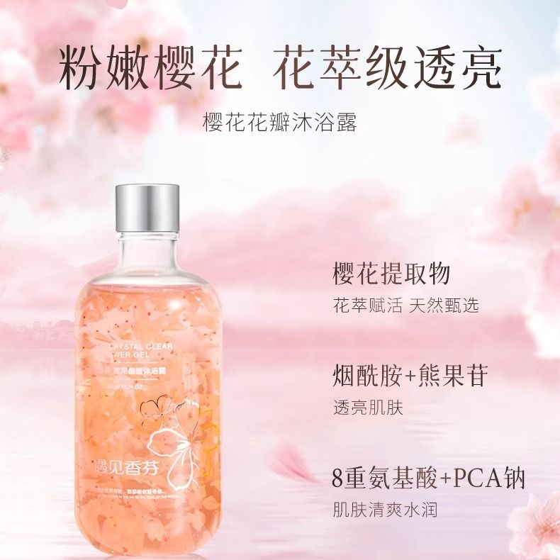 百億補(bǔ)貼：cocoessence 遇見(jiàn)香芬 鮮花晶透沐浴露花瓣香水型沐浴露女學(xué)生持久留香控油保濕