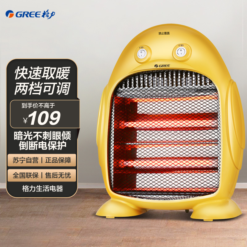 GREE 格力 小太陽室內取暖器家用電暖器節能省電暖氣暗光速熱小型取暖爐