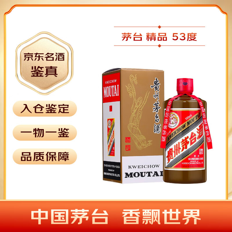 限移動端、京東百億補貼：茅臺 MOUTAI 飛天茅臺 精品 53%vol 醬香型白酒 500ml 單瓶裝