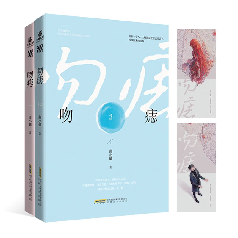 吻痣1+2 套裝