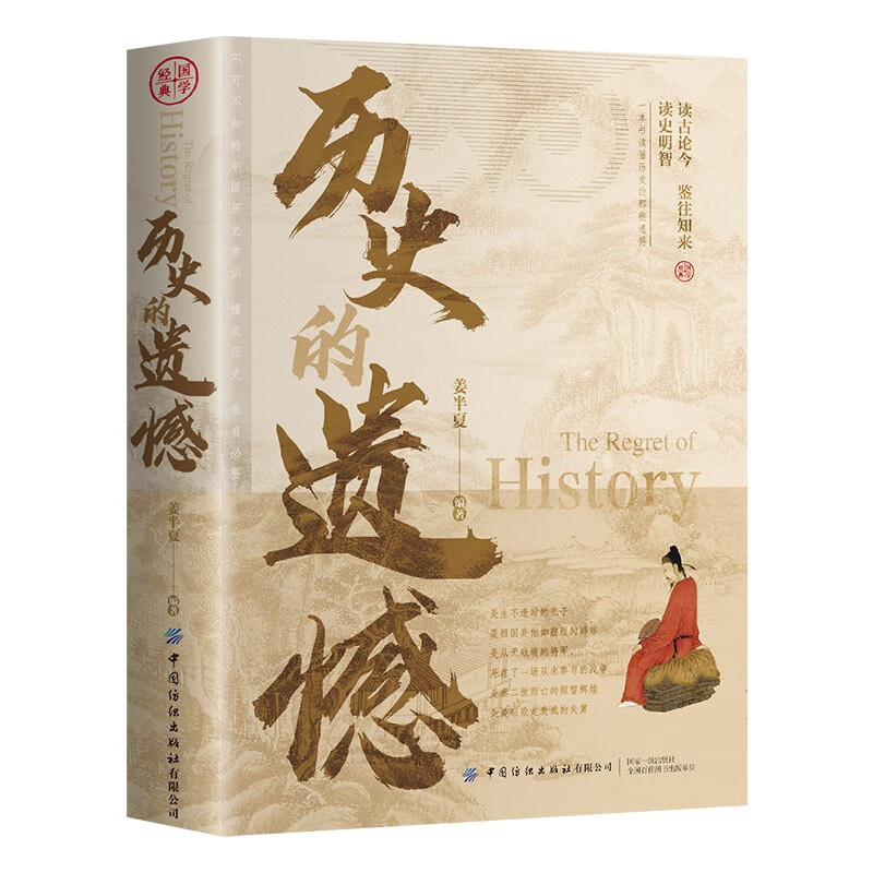 歷史的遺憾