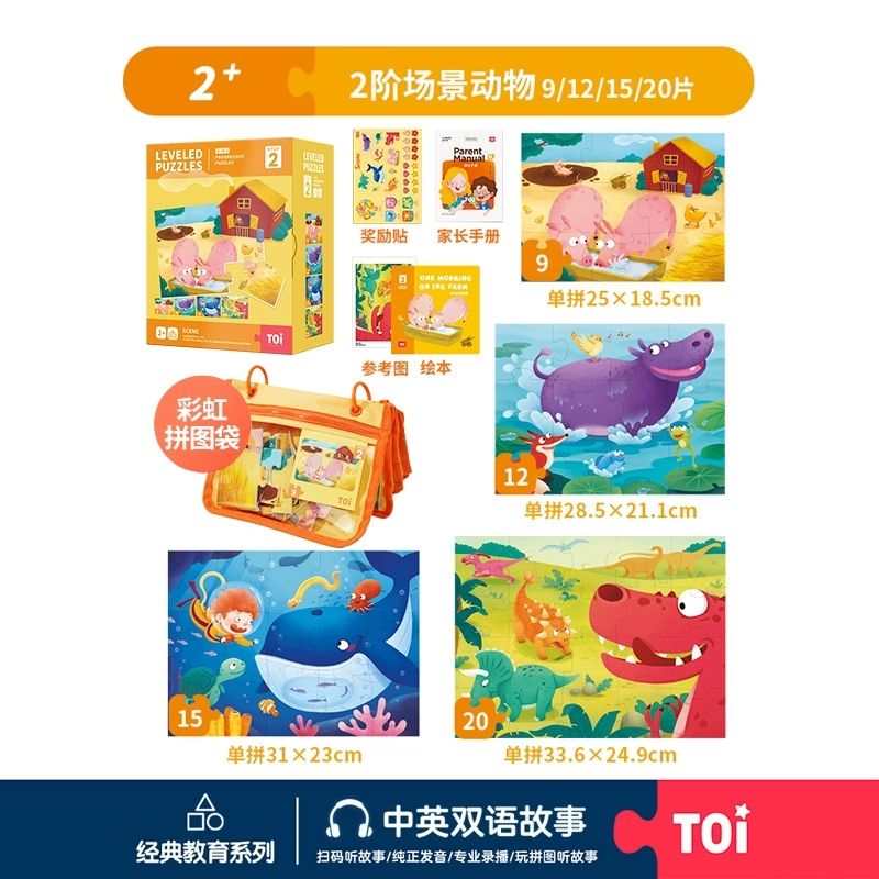 88VIP會員：圖益 TOI 2階-場景動物（2歲+丨4袋）