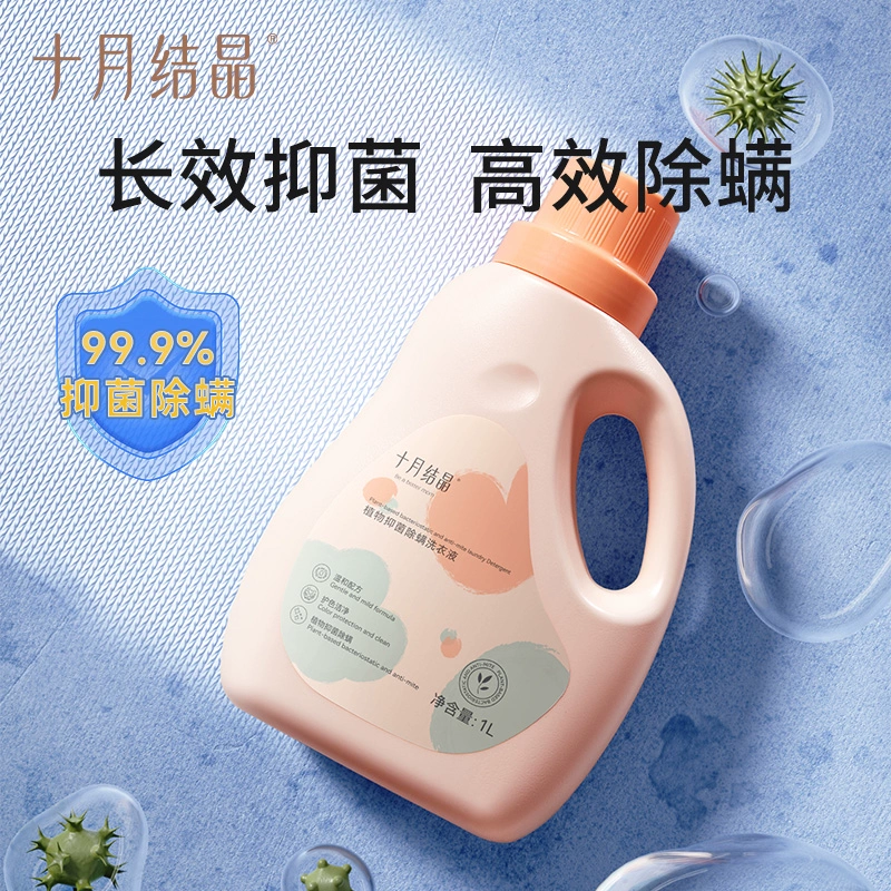 十月結晶嬰兒洗衣液酵素去污組合裝