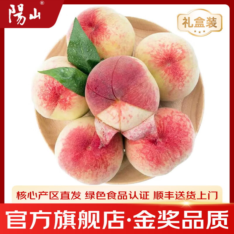 陽山 水蜜桃 無錫陽山水蜜桃 時令水果桃子禮盒 單果150g-200g 12個禮盒裝