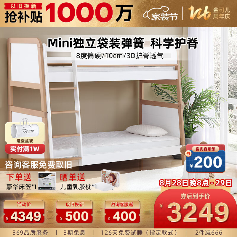 KINGKOIL KIDS 金可兒成長 兒童護脊薄墊 高低床適用 阿斯蘭 1.35m*2m*0.1m