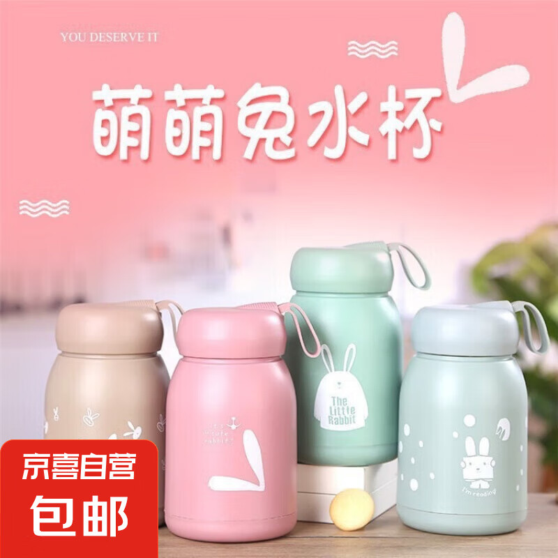 京喜 可愛萌萌兔水杯 萌兔顏色混搭 350ml