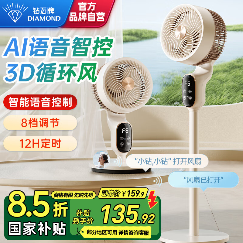 鉆石表 DIAMOND 鉆石牌（DIAMOND）智能語音空氣循環扇電風扇家用風扇臺式搖頭小風扇立式換氣扇輕音電扇節能大風量落地扇MX