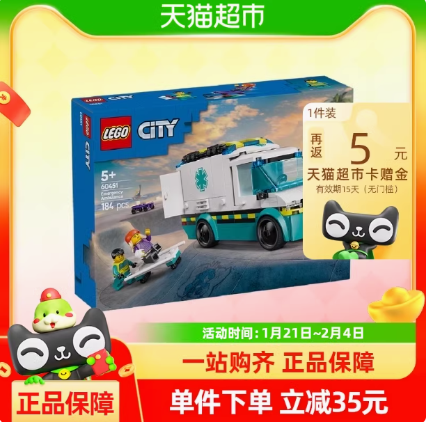 88VIP會員：樂高 LEGO 緊急救護車 60451 拼插積木