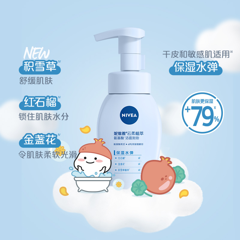 88VIP會員：NIVEA 妮維雅 氨基酸潔面泡泡云柔 180ml*3瓶