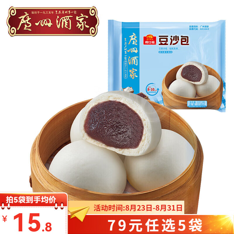 利口福 廣州酒家利口福 廣式早餐包子廣府點心面點生鮮半成品點心 337.5g 豆沙包