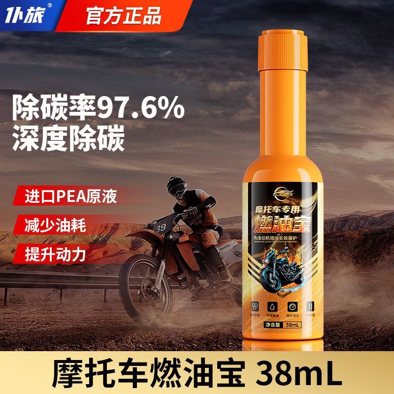 百億補(bǔ)貼：仆旅 摩托車燃油寶 1瓶