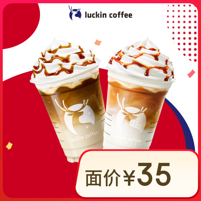 luckin coffee/瑞幸咖啡 太妃系列2選1-大杯-15天有效-僅自提-到店團購券