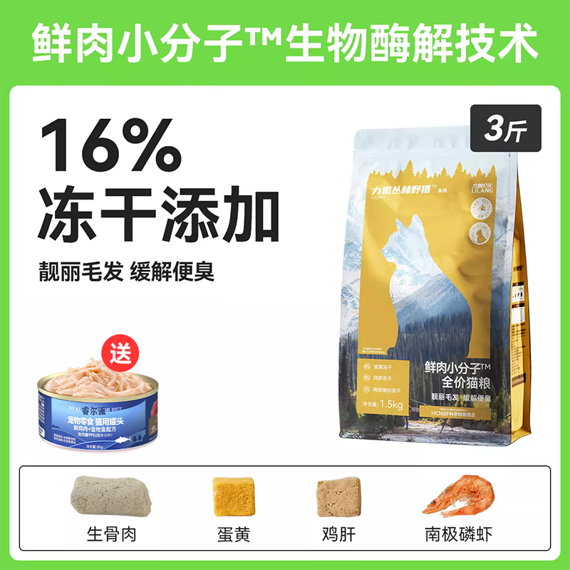 LILANG 力狼 鮮鴨肉成貓貓糧