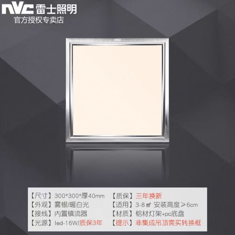 雷士照明 集成吊頂燈 鋁材燈架 300*300cm 16W