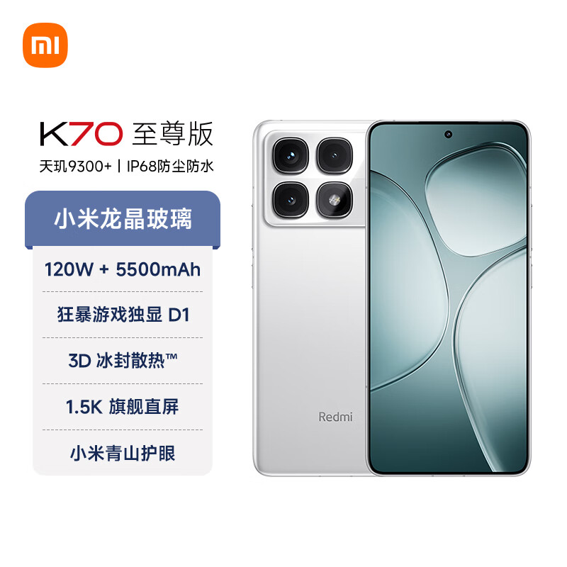 紅米 K70 至尊版 5G手機 12GB+512GB 晴雪白