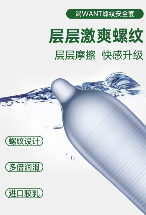 大象 情趣螺紋刺激 安全套 8只