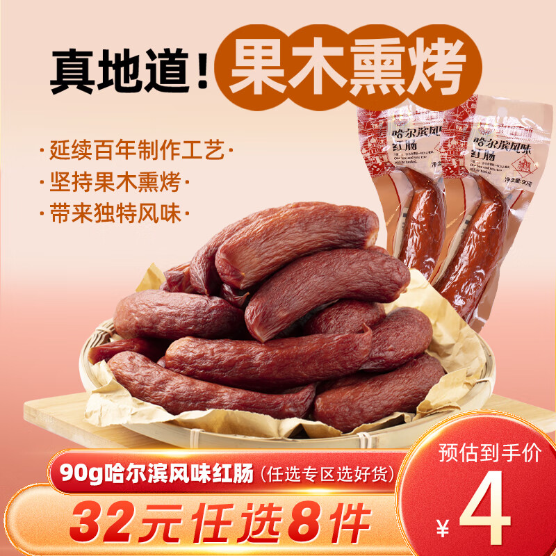 克拉古斯 哈爾濱風(fēng)味紅腸 90g （任選8件）