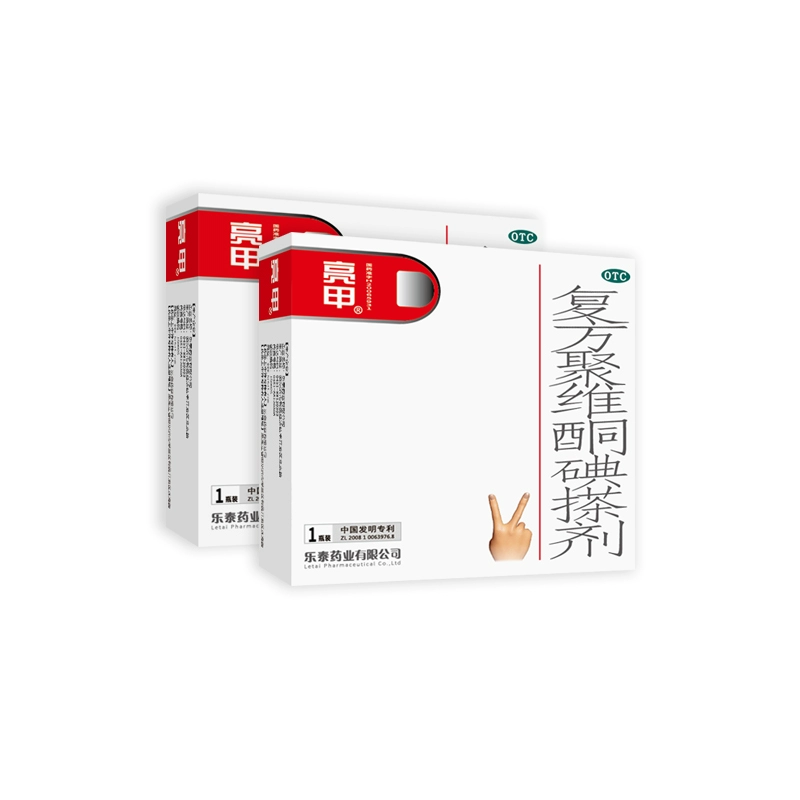 灰指甲專(zhuān)用！亮甲 復(fù)方聚維酮碘搽劑 3ml*2瓶