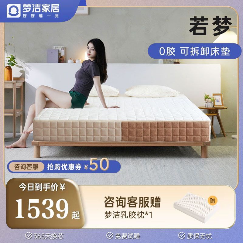 百億補貼：夢潔家居 若夢派可拆洗床墊護脊硬床墊獨立袋裝彈簧記憶綿舒適床墊