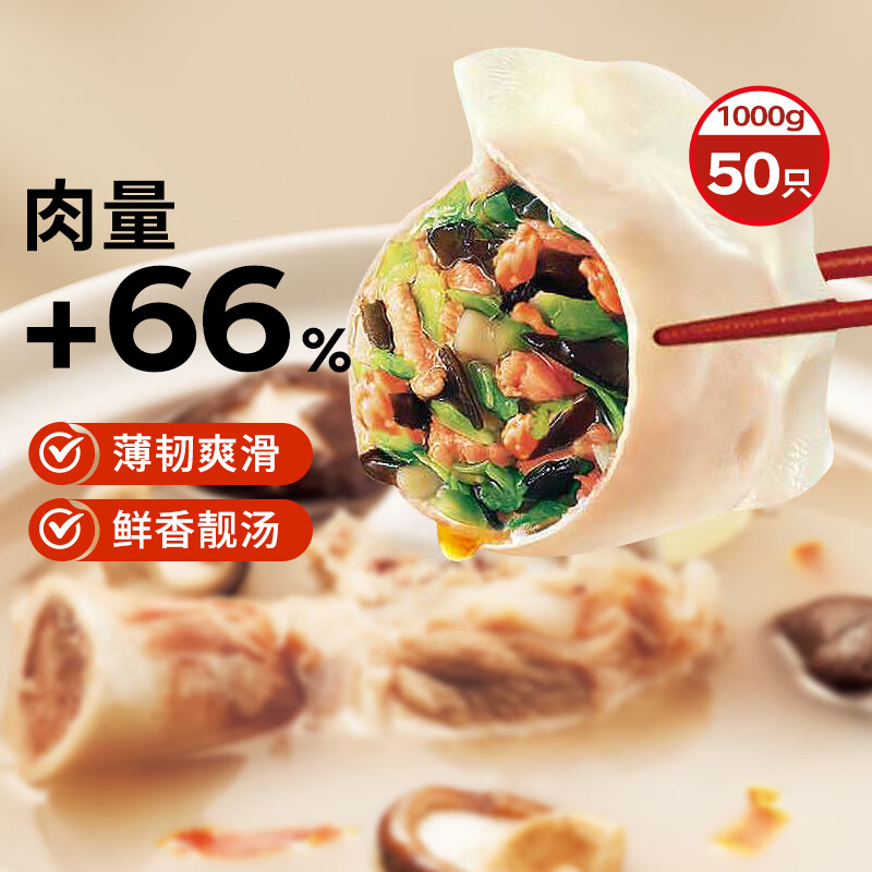 思念 灌湯新一代三鮮水餃1Kg約50只