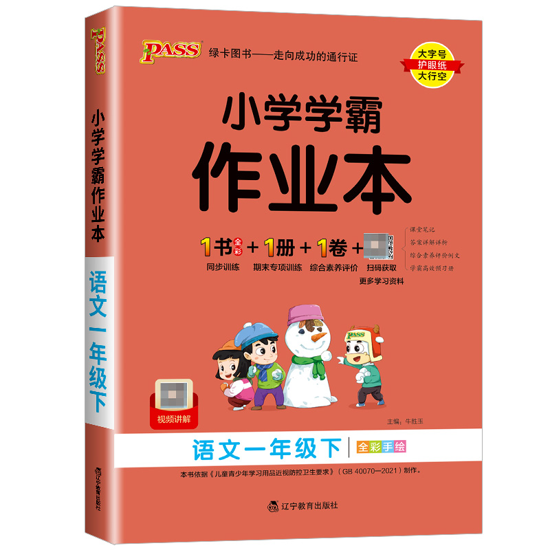 小學(xué)學(xué)霸作業(yè)本一二三四五六年級(jí)上冊(cè)下冊(cè)同步訓(xùn)練練習(xí)冊(cè)語(yǔ)文數(shù)學(xué)英