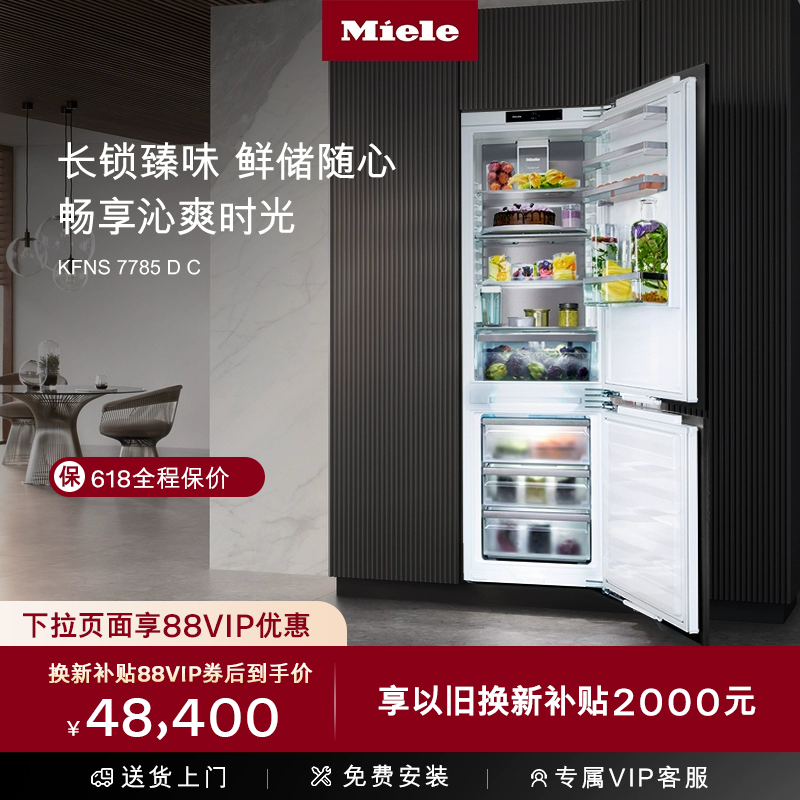 美諾 Miele 德國進口嵌入式雙門冷藏冷凍冰箱KFNS 7785 D C