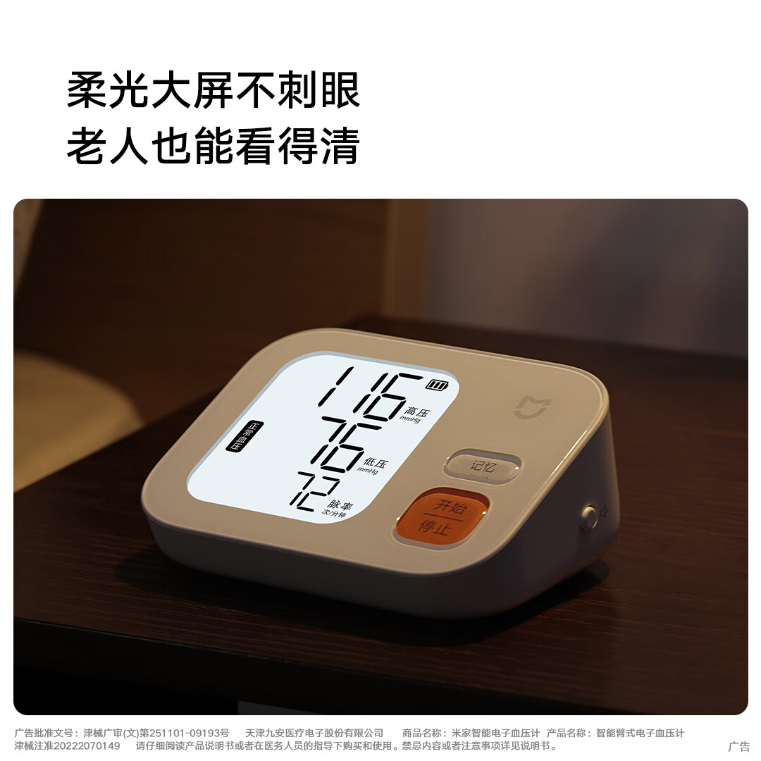 米家 MIJIA BPX1 智能上臂式血壓計