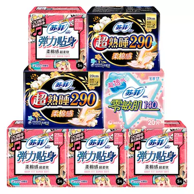 20日20點、限量1250、百億補貼:蘇菲整箱日用夜用47片
