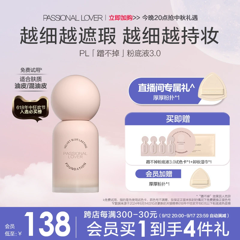 PL蹭不掉粉底液3.0油皮親媽持久不脫妝底妝控油遮瑕混油皮持妝
