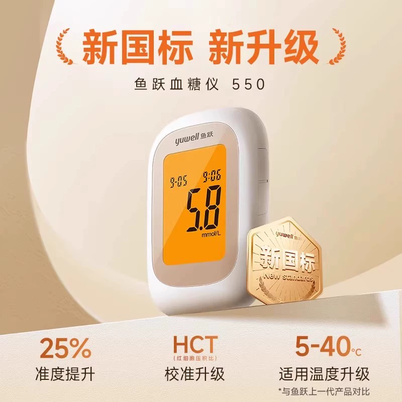 家有糖尿病人必備！Yuwell 魚躍 550 血糖儀+采血筆+試紙20片+采血針20支