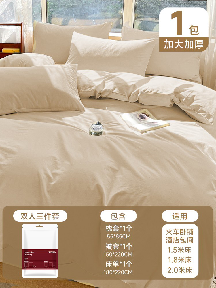 無印良品 一次性床上3件套床單被套枕套加厚隔臟床品旅行出差酒店