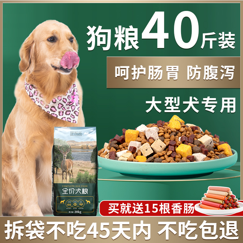 珍知樂(lè) 狗糧40斤裝通用型