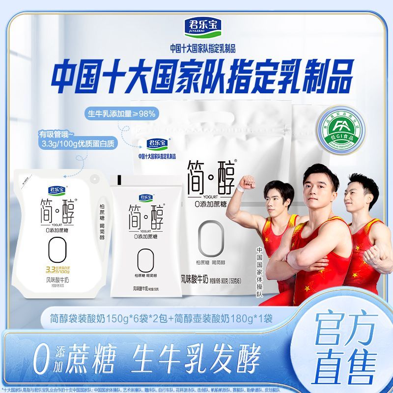 百億補貼：君樂寶 簡醇0添加蔗糖酸奶150g*12袋+簡醇壺裝酸奶180g*1早餐可用