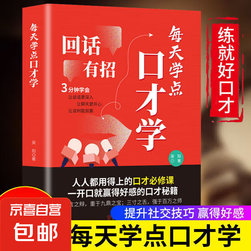 《回話有招》好好接話 高情商回話術口才表達技巧訓練