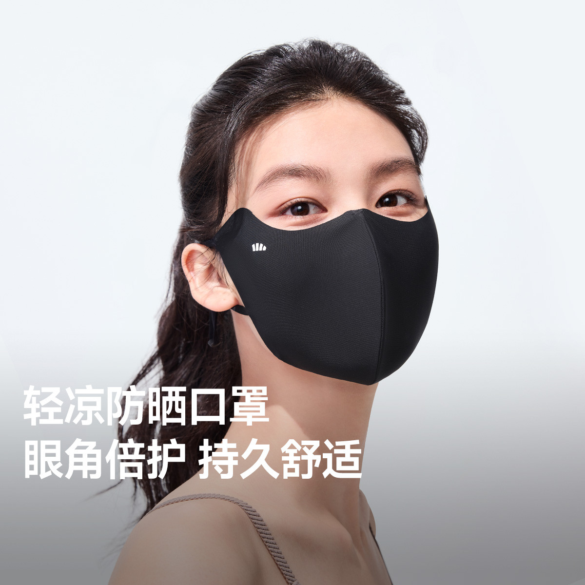 蕉下 雙層熱壓貼合成型防曬涼感防光老護眼角口面罩