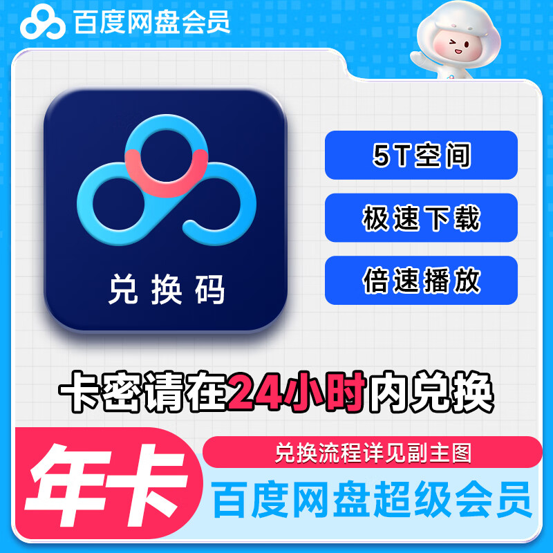 百度網(wǎng)盤(pán) SVIP會(huì)員年卡 兌換碼卡密自動(dòng)發(fā)貨