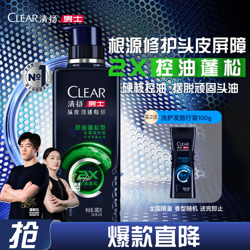 CLEAR 清揚 男士頭皮勁活專研控油蓬松型去屑洗發(fā)水380g 潘展樂同款（贈京東家政2小時）